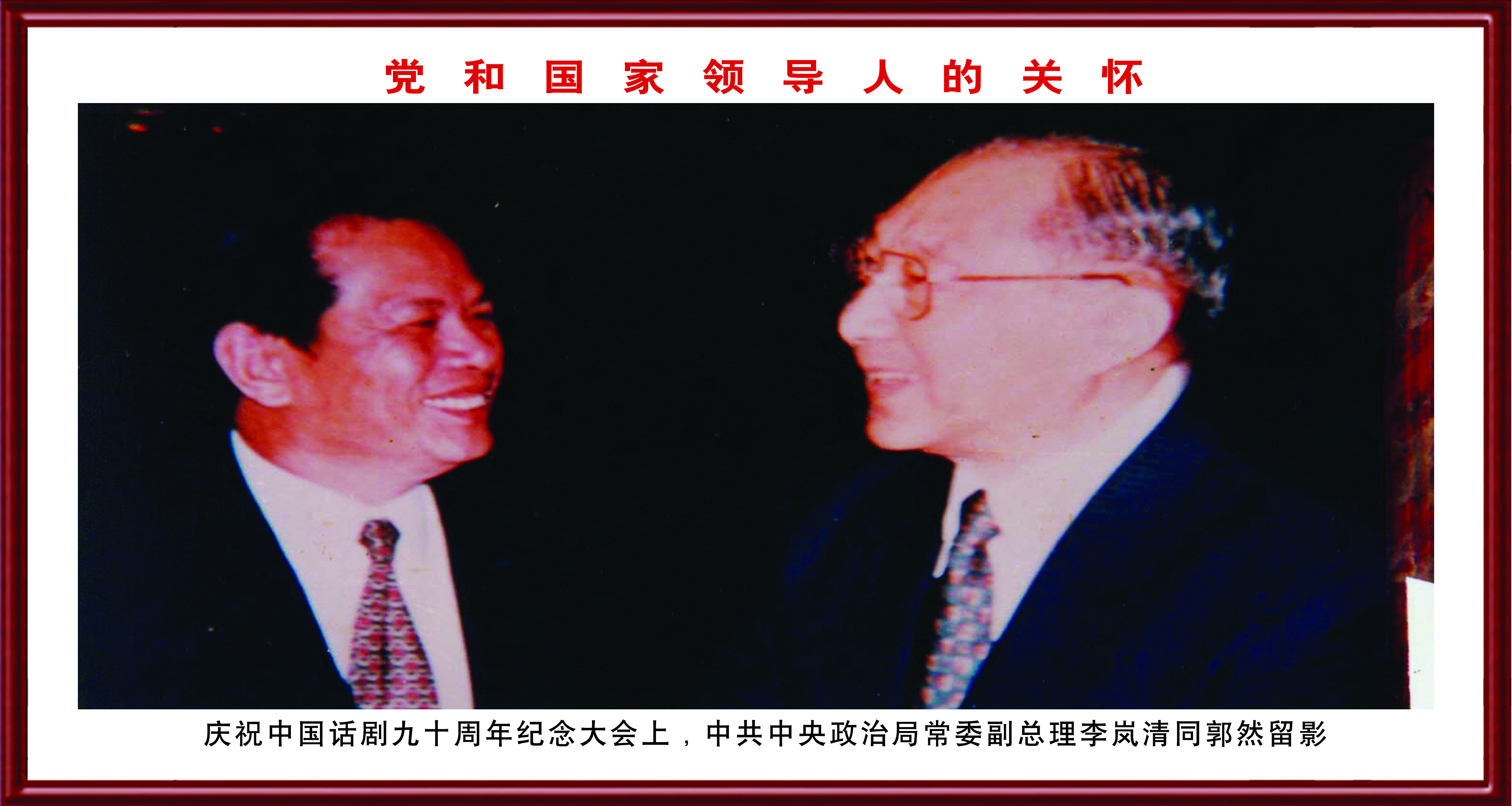 李嵐清.jpg